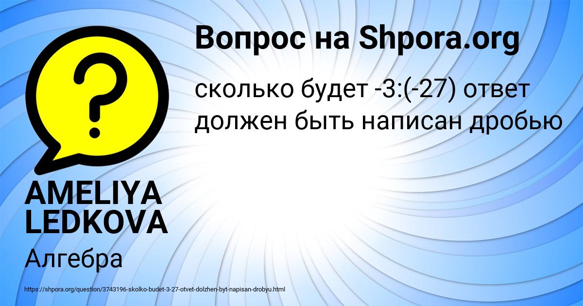 Картинка с текстом вопроса от пользователя AMELIYA LEDKOVA
