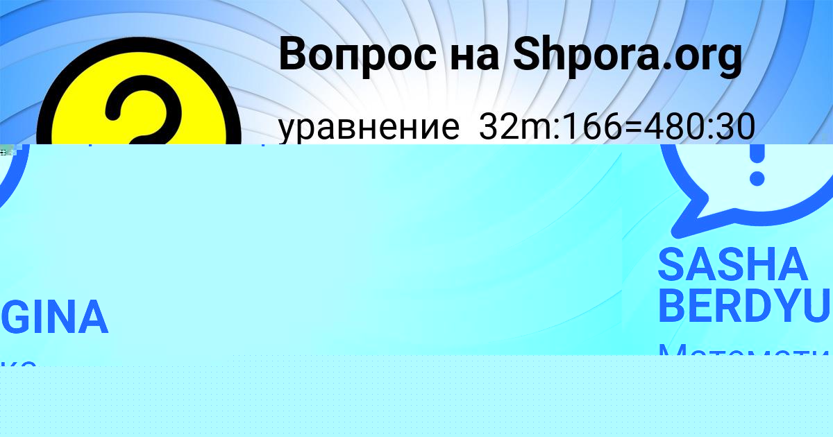Картинка с текстом вопроса от пользователя SASHA BERDYUGINA