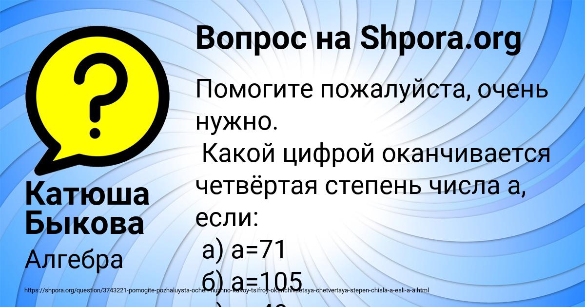 Картинка с текстом вопроса от пользователя Катюша Быкова