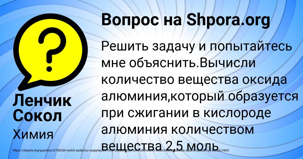 Картинка с текстом вопроса от пользователя Ленчик Сокол