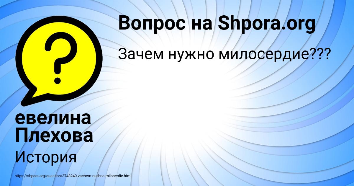 Картинка с текстом вопроса от пользователя евелина Плехова