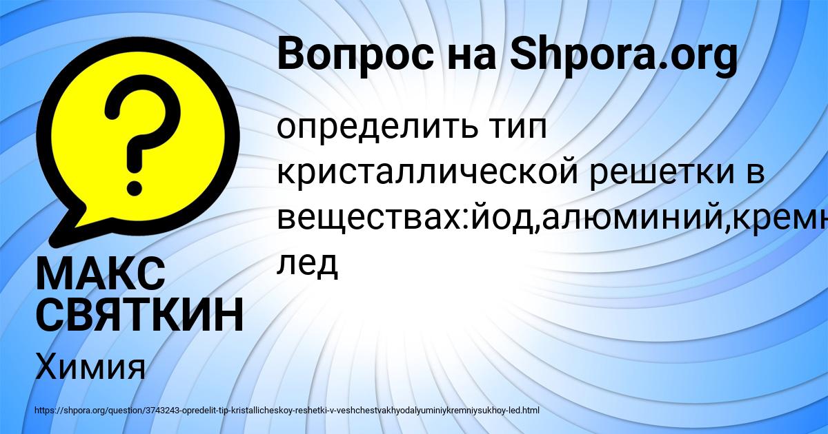 Картинка с текстом вопроса от пользователя МАКС СВЯТКИН