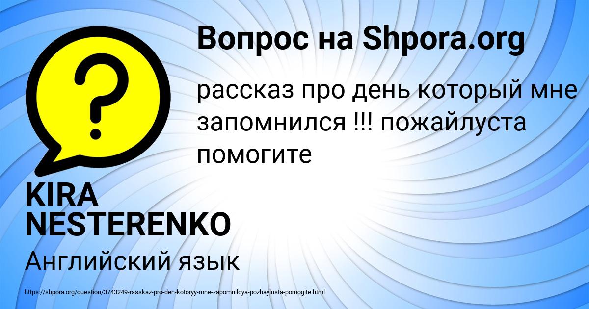 Картинка с текстом вопроса от пользователя KIRA NESTERENKO