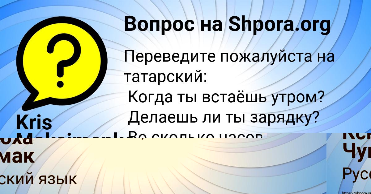 Картинка с текстом вопроса от пользователя Kris Maksimenko
