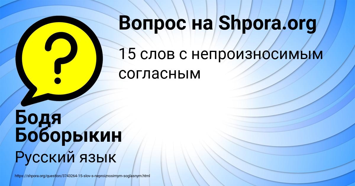 Картинка с текстом вопроса от пользователя Бодя Боборыкин