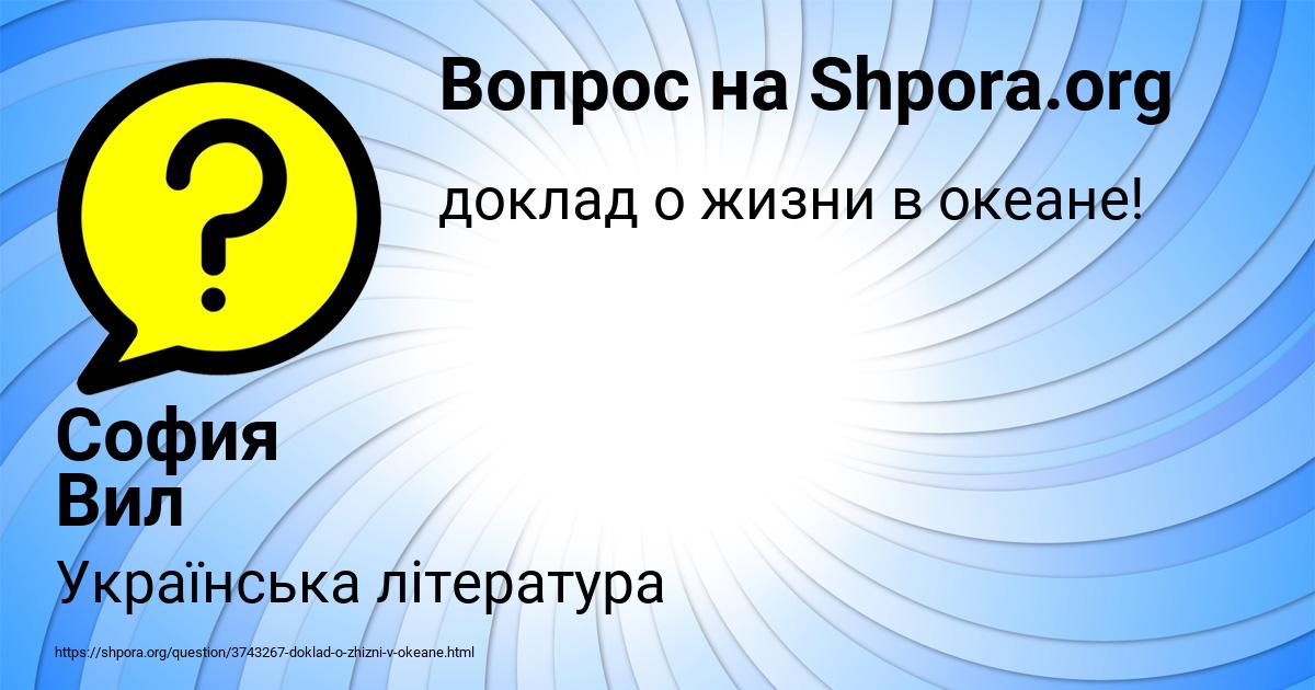 Картинка с текстом вопроса от пользователя София Вил