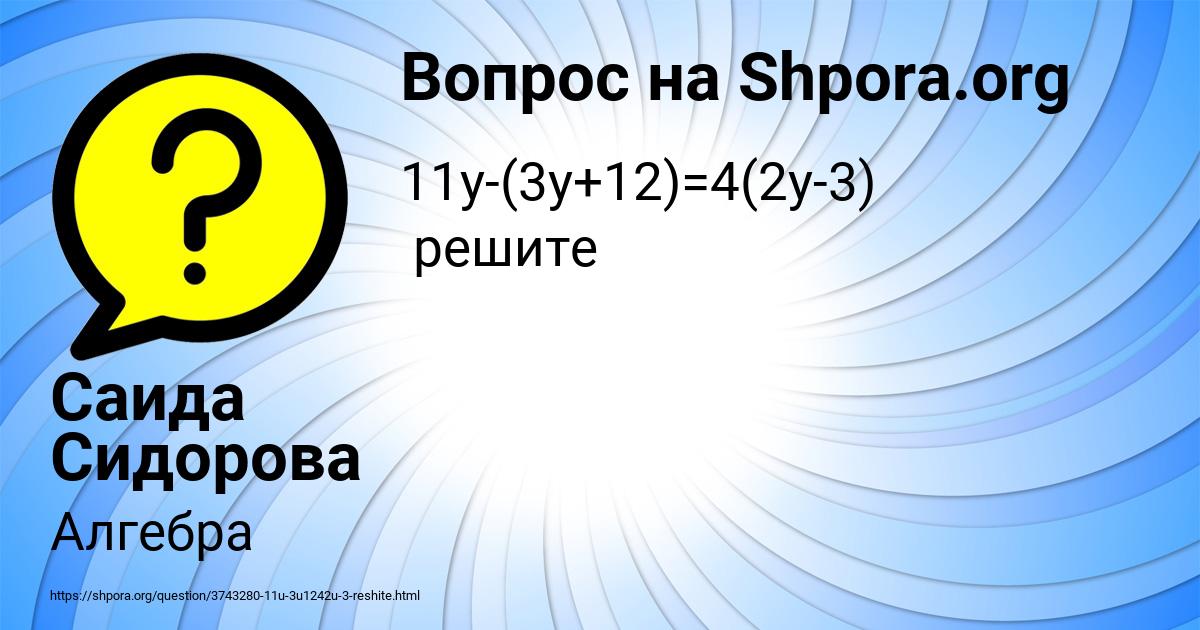 Картинка с текстом вопроса от пользователя Саида Сидорова