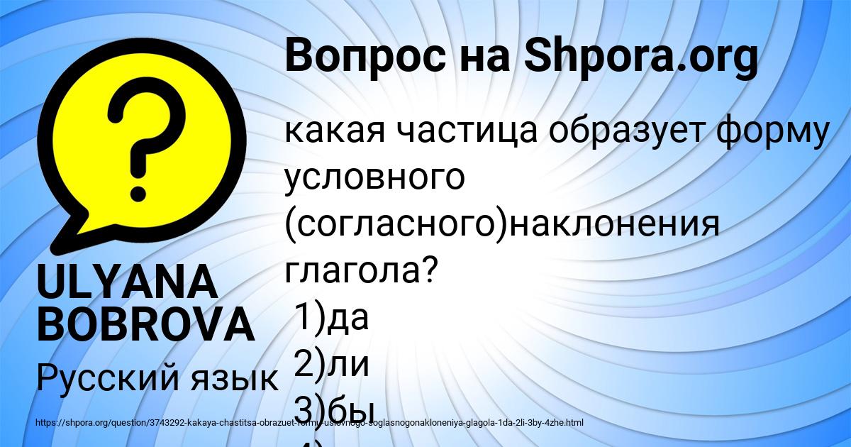 Картинка с текстом вопроса от пользователя ULYANA BOBROVA