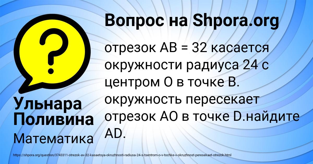 Картинка с текстом вопроса от пользователя Ульнара Поливина