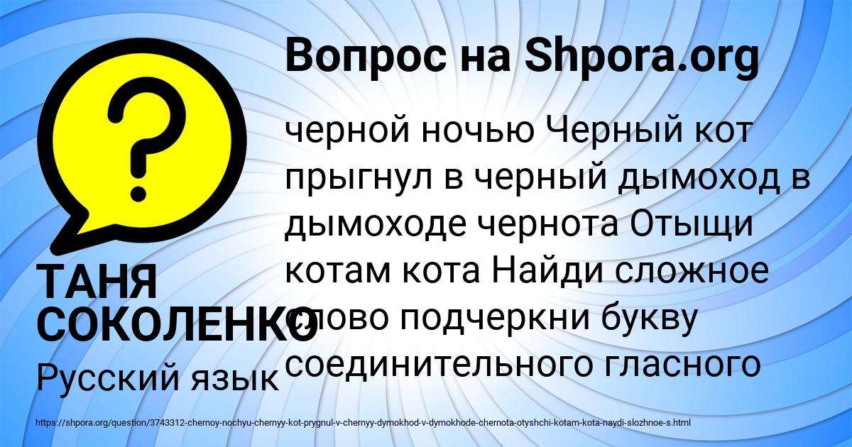 Картинка с текстом вопроса от пользователя ТАНЯ СОКОЛЕНКО