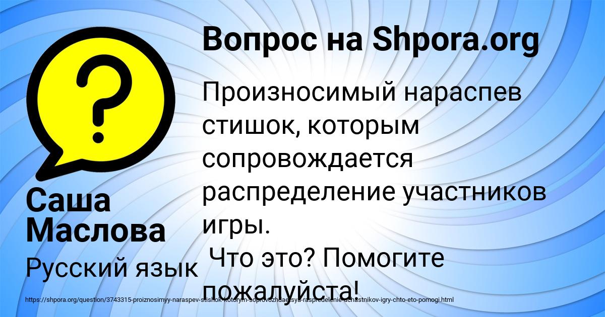 Картинка с текстом вопроса от пользователя Саша Маслова