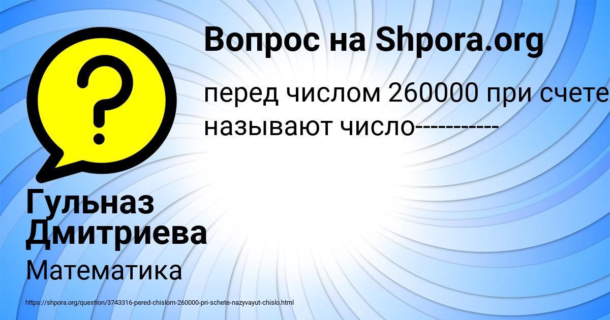 Картинка с текстом вопроса от пользователя Гульназ Дмитриева