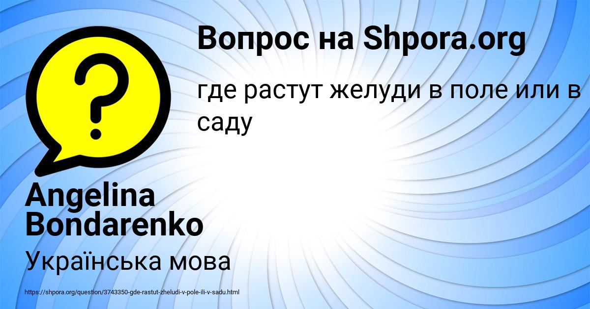 Картинка с текстом вопроса от пользователя Angelina Bondarenko