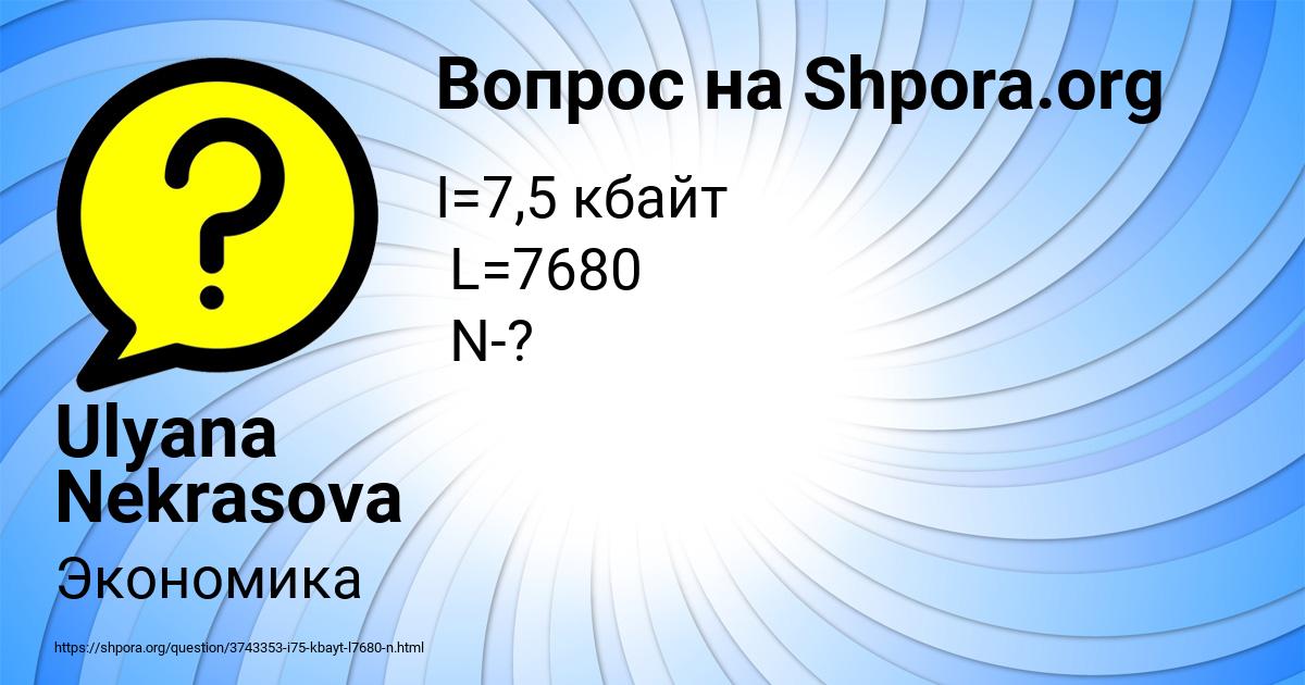 Картинка с текстом вопроса от пользователя Ulyana Nekrasova
