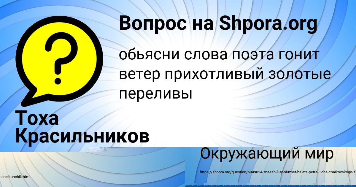 Картинка с текстом вопроса от пользователя Тоха Красильников