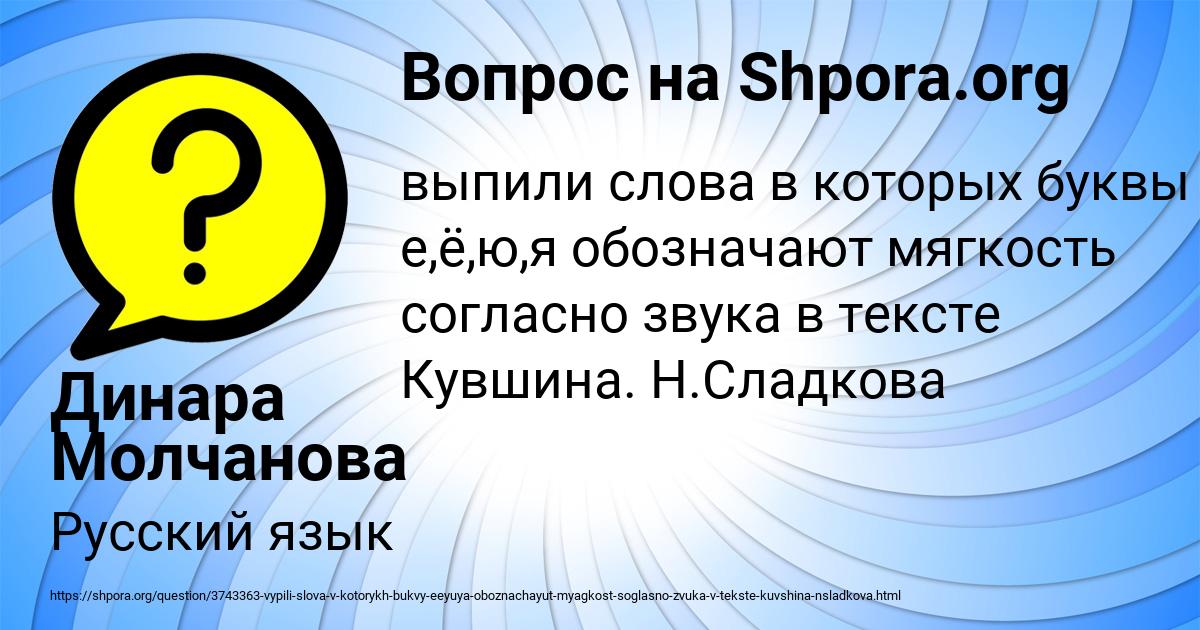 Картинка с текстом вопроса от пользователя Динара Молчанова