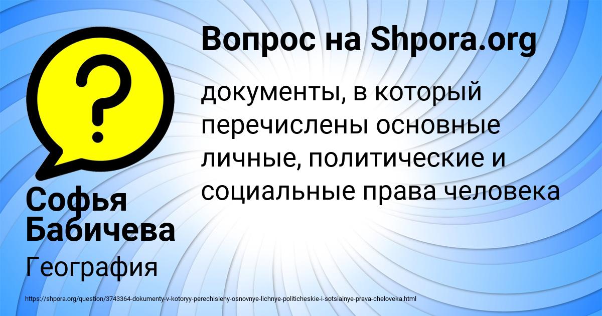 Картинка с текстом вопроса от пользователя Софья Бабичева