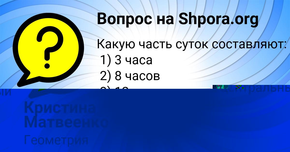 Картинка с текстом вопроса от пользователя Рузана Боборыкина