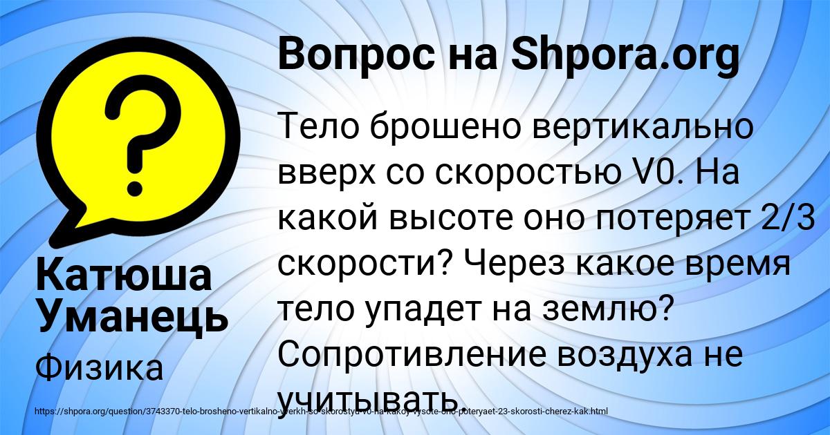 Картинка с текстом вопроса от пользователя Катюша Уманець