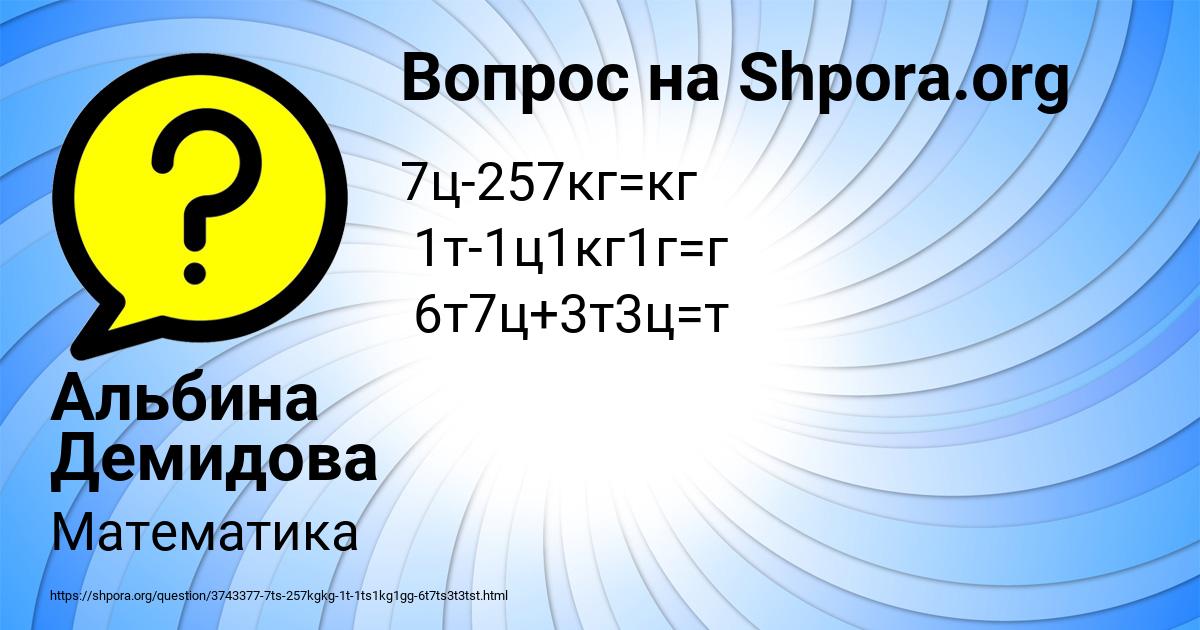 Картинка с текстом вопроса от пользователя Альбина Демидова