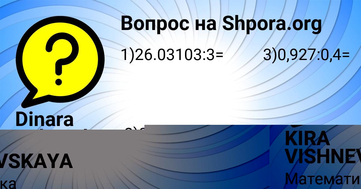 Картинка с текстом вопроса от пользователя KIRA VISHNEVSKAYA