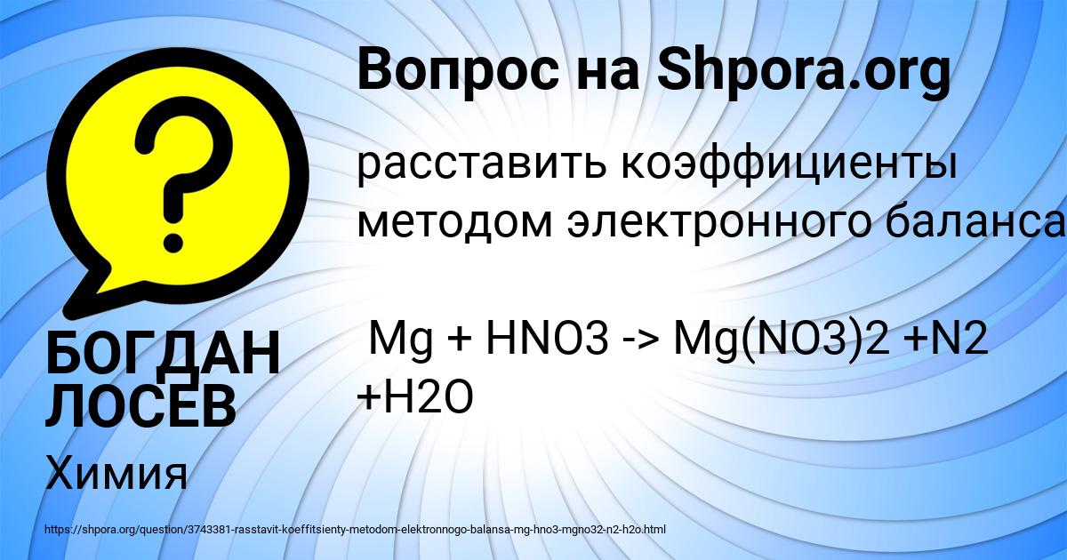 В схеме овр расставьте коэффициенты методом электронного баланса cu hno3 cu no3