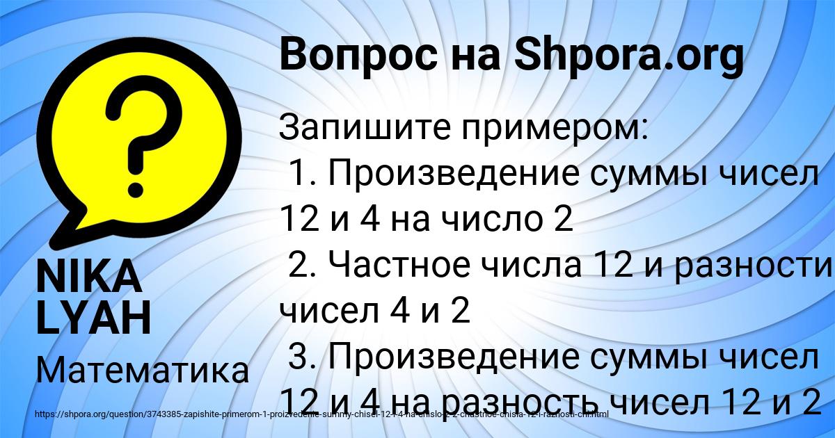 Картинка с текстом вопроса от пользователя NIKA LYAH