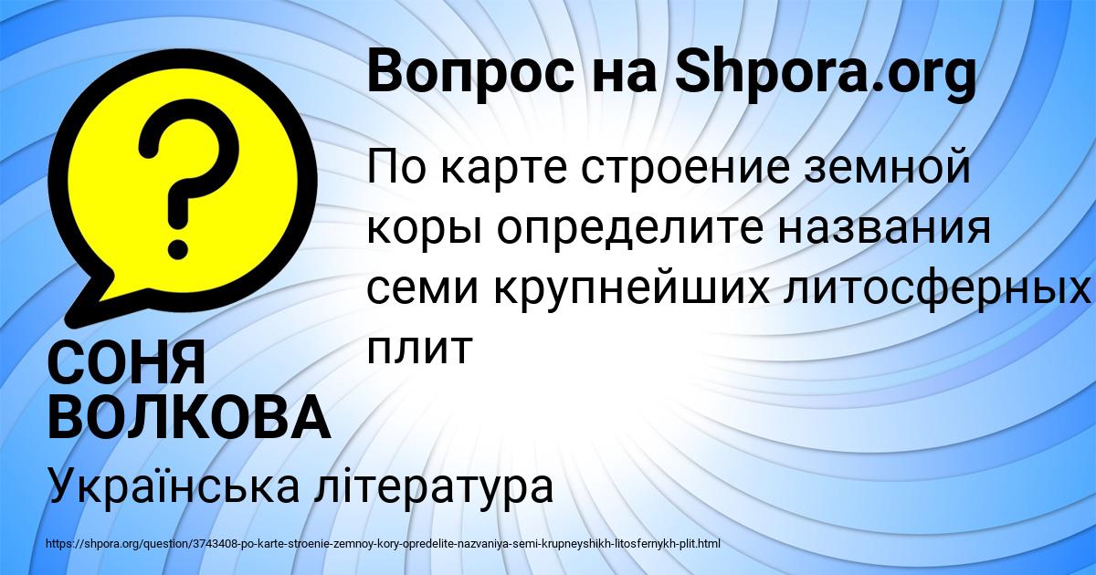Картинка с текстом вопроса от пользователя СОНЯ ВОЛКОВА