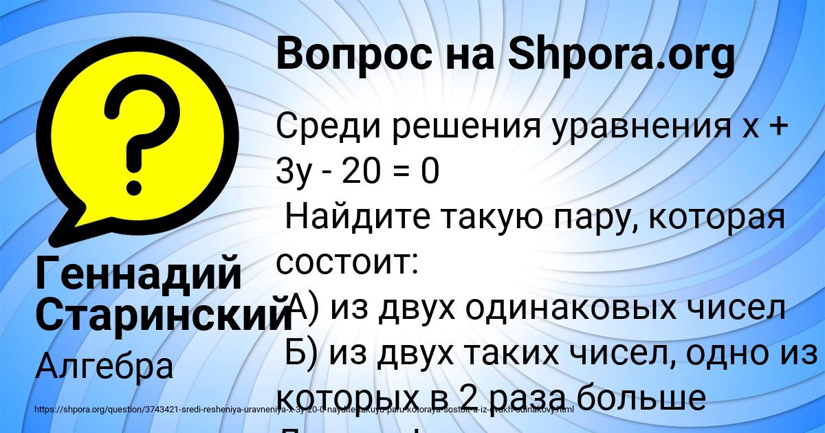 Картинка с текстом вопроса от пользователя Геннадий Старинский