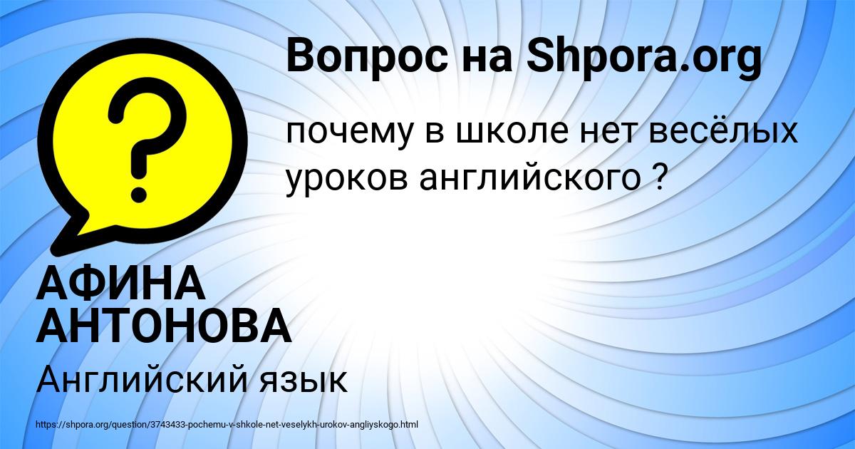 Картинка с текстом вопроса от пользователя АФИНА АНТОНОВА