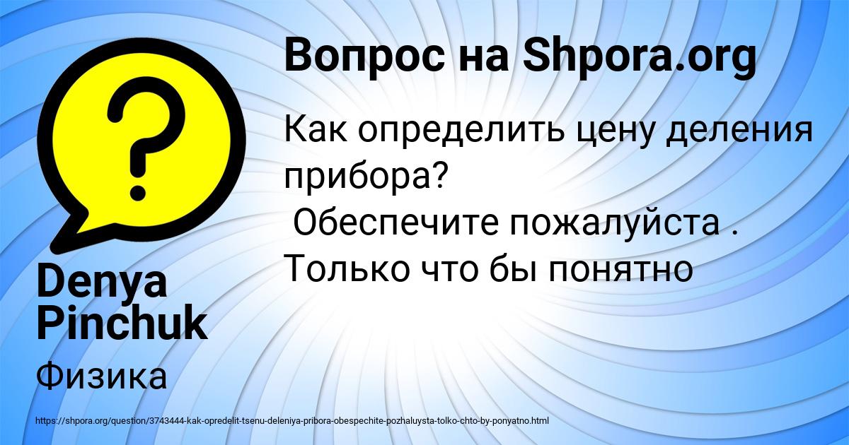 Картинка с текстом вопроса от пользователя Denya Pinchuk