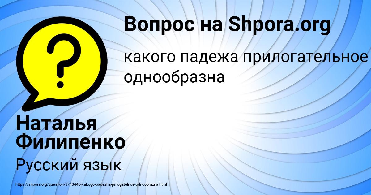 Картинка с текстом вопроса от пользователя Наталья Филипенко