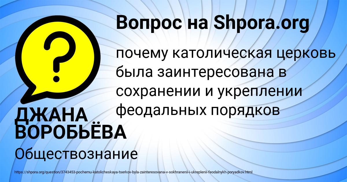Картинка с текстом вопроса от пользователя ДЖАНА ВОРОБЬЁВА