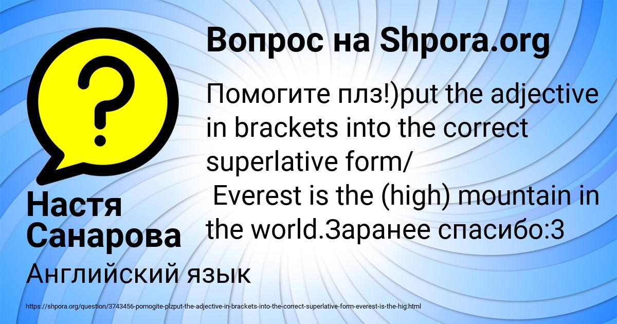 Картинка с текстом вопроса от пользователя Настя Санарова