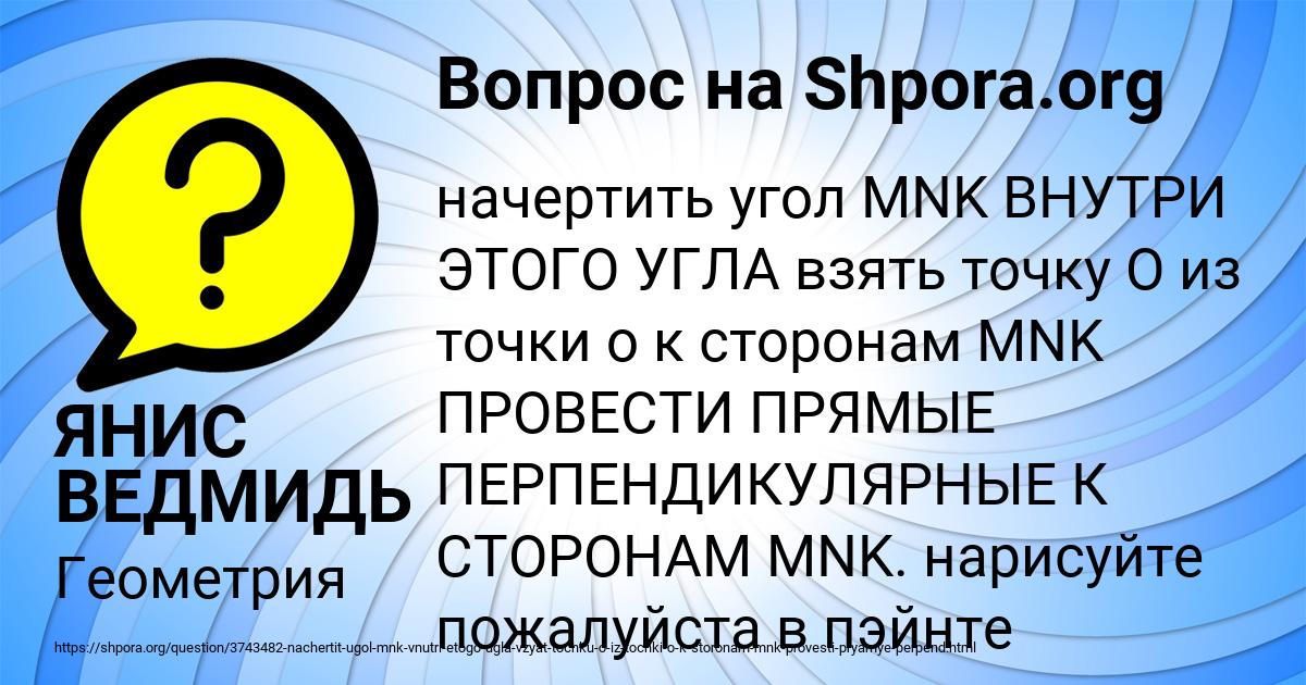 Картинка с текстом вопроса от пользователя ЯНИС ВЕДМИДЬ