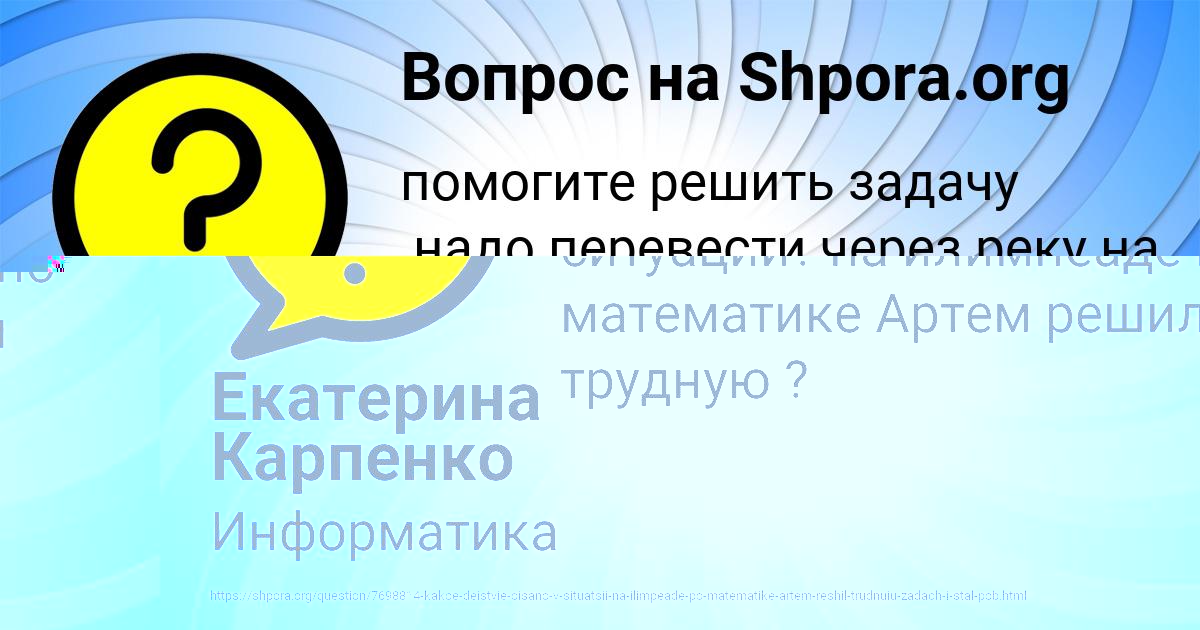 Картинка с текстом вопроса от пользователя Лена Копылова