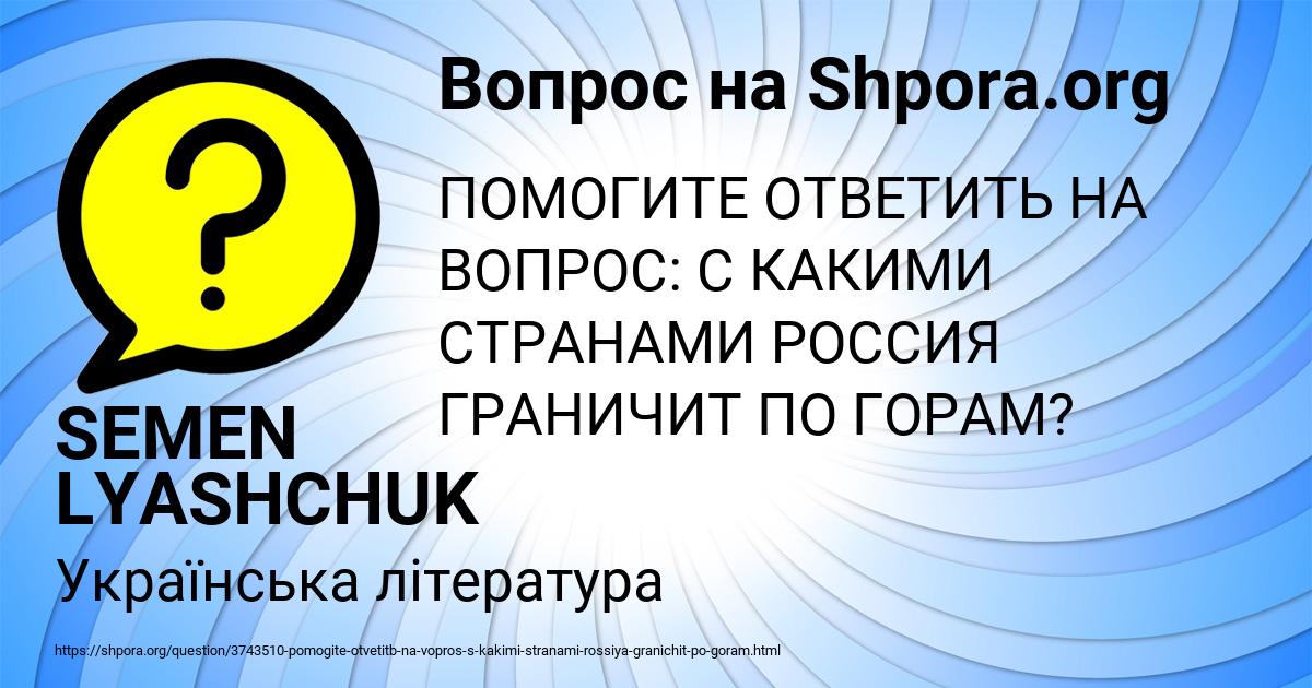 Картинка с текстом вопроса от пользователя SEMEN LYASHCHUK