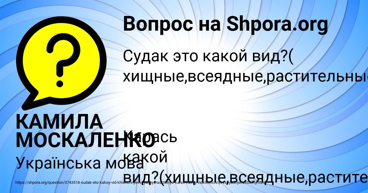 Картинка с текстом вопроса от пользователя КАМИЛА МОСКАЛЕНКО