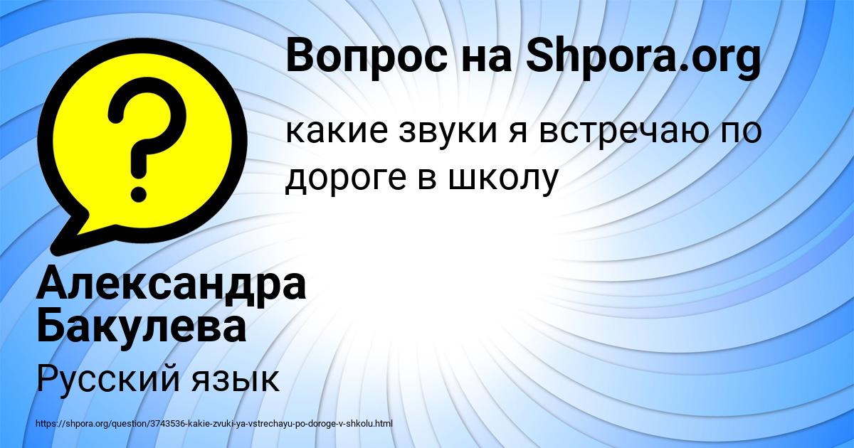 Картинка с текстом вопроса от пользователя Александра Бакулева