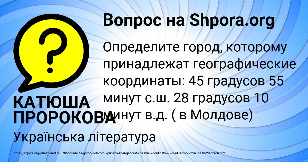 Картинка с текстом вопроса от пользователя КАТЮША ПРОРОКОВА