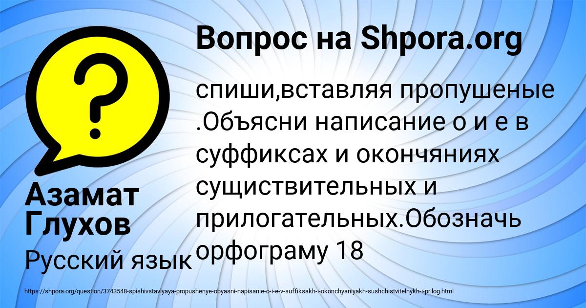 Картинка с текстом вопроса от пользователя Азамат Глухов