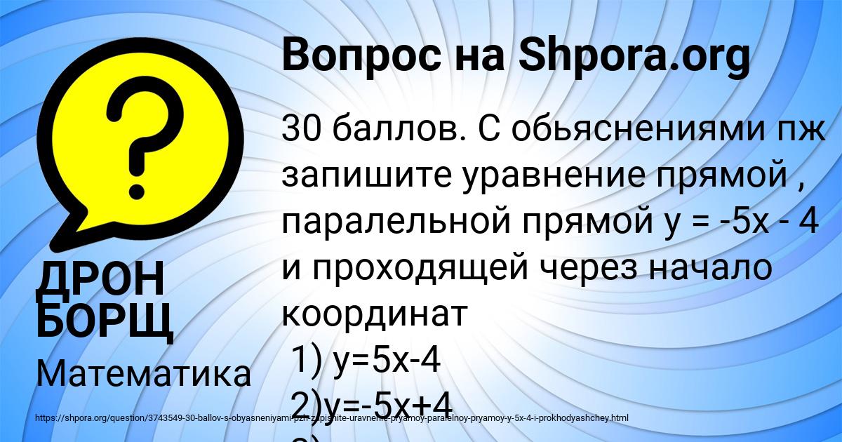 Картинка с текстом вопроса от пользователя ДРОН БОРЩ