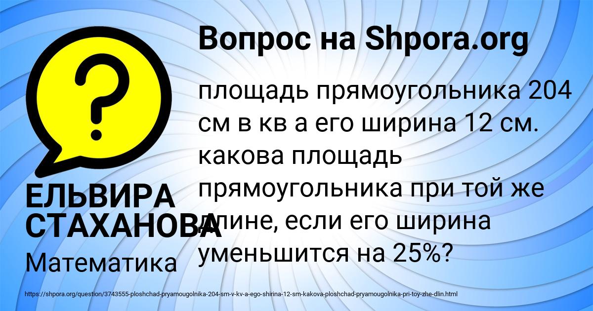 Картинка с текстом вопроса от пользователя ЕЛЬВИРА СТАХАНОВА