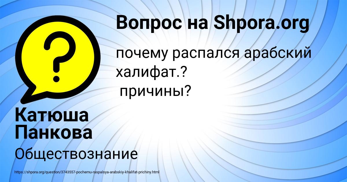 Картинка с текстом вопроса от пользователя Катюша Панкова