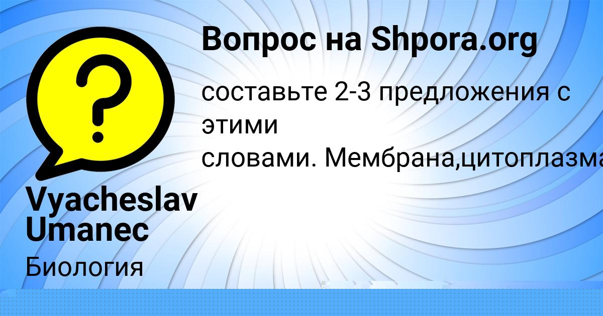 Картинка с текстом вопроса от пользователя Vyacheslav Umanec