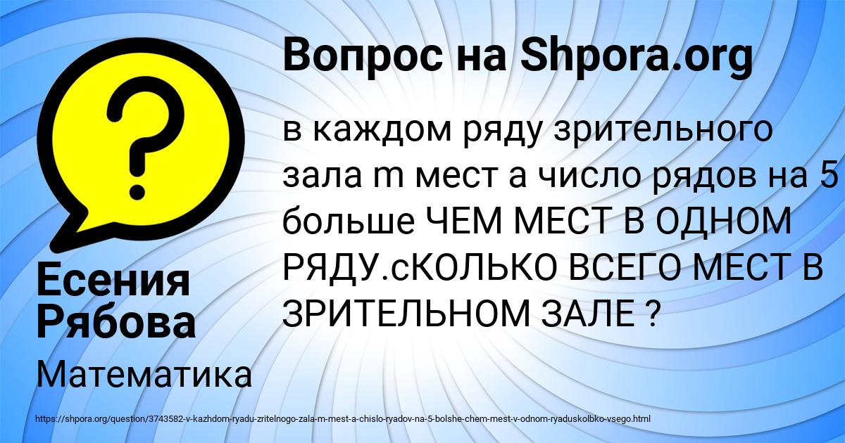 Картинка с текстом вопроса от пользователя Есения Рябова