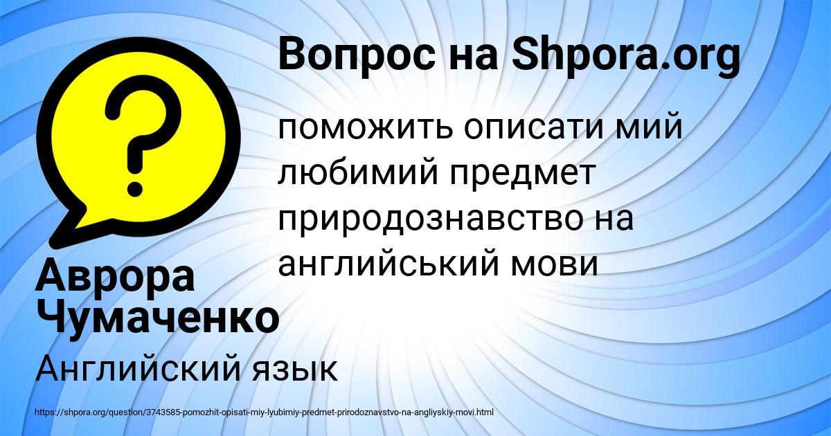 Картинка с текстом вопроса от пользователя Аврора Чумаченко