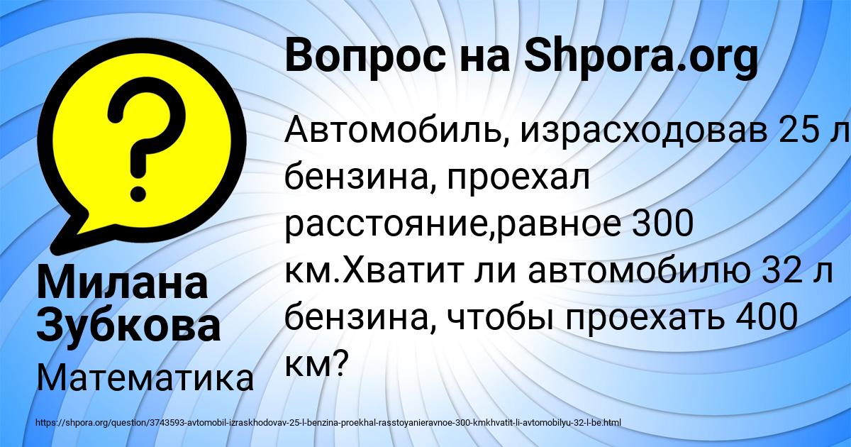 Картинка с текстом вопроса от пользователя Милана Зубкова