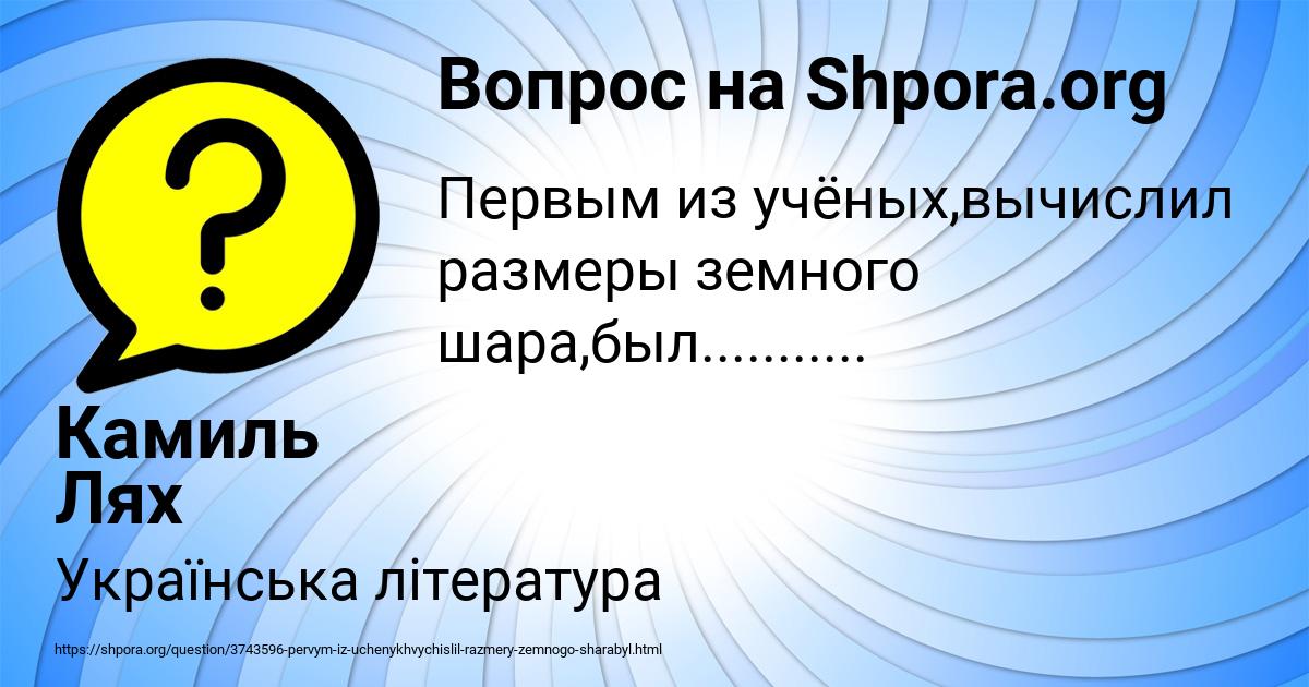 Картинка с текстом вопроса от пользователя Камиль Лях