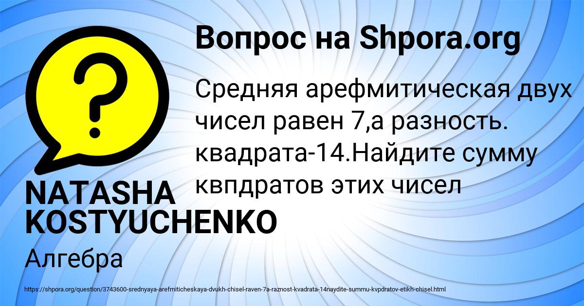 Картинка с текстом вопроса от пользователя NATASHA KOSTYUCHENKO